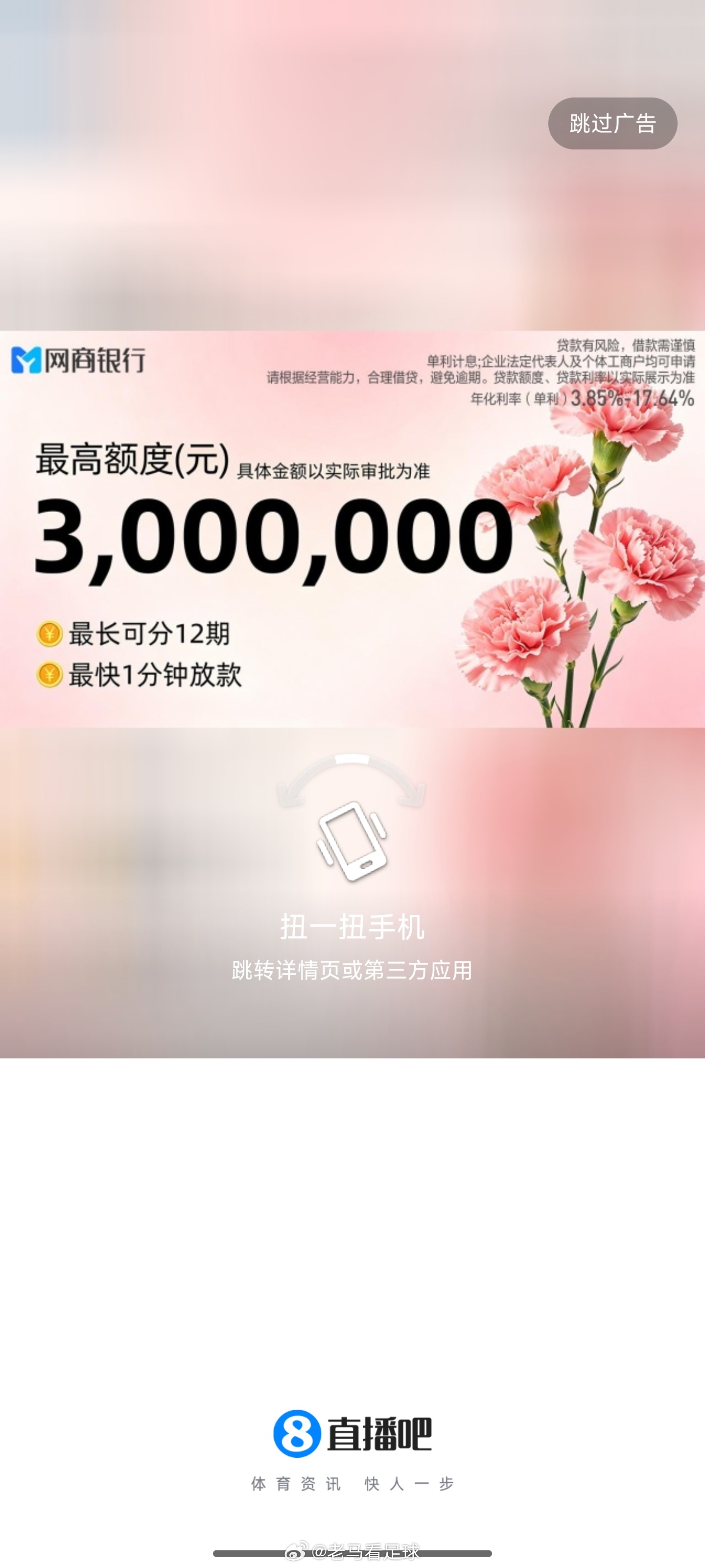 但是我每天必用的直播吧还有，而且全是网商贷的广告，一天能误触好几次，秒跳转到支付