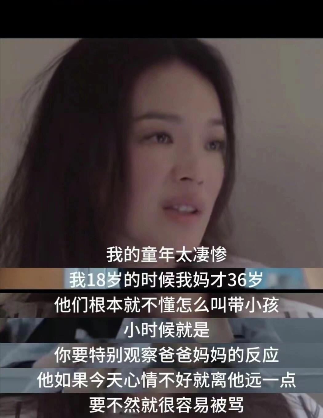 王晶曝舒淇家境很差总是被欺负舒淇的童年会引起多少人的共鸣幸运的人用童年治 愈一生