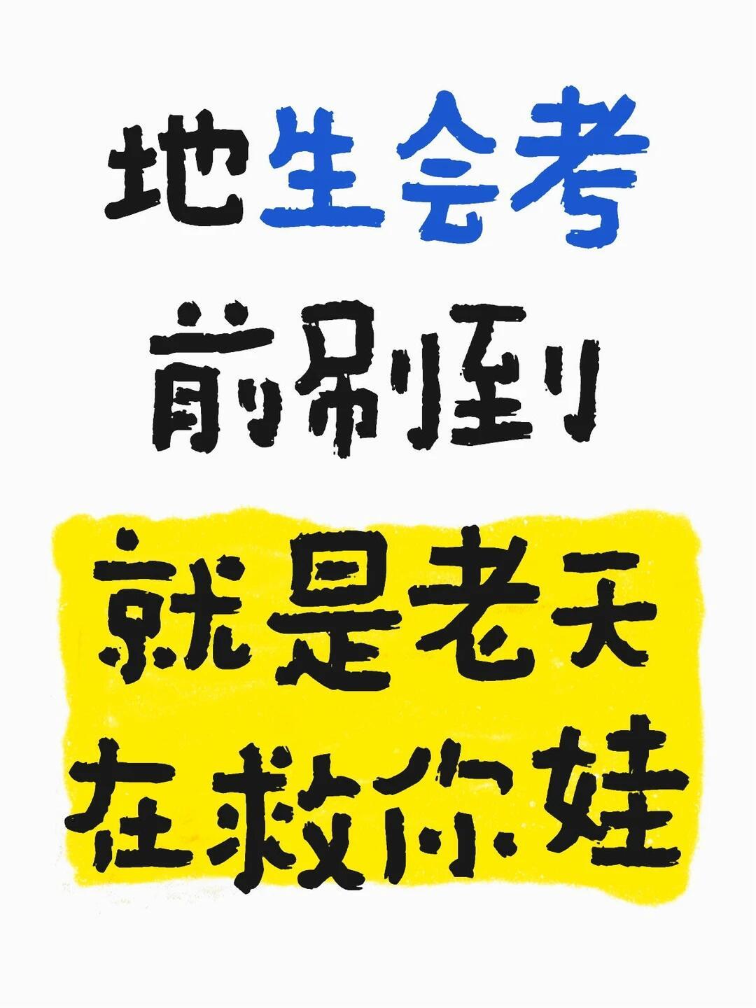 真心希望初二家长都能刷到，让娃会考稳拿双A