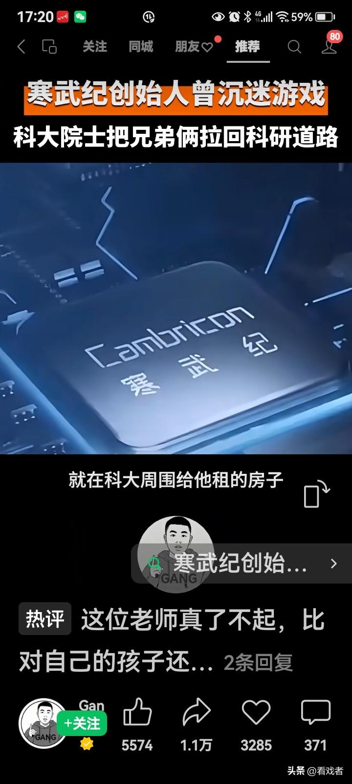 寒武纪：二兄弟在科大少年班也曾沉迷游戏，迷途转身造出国产AI芯片！
 
寒武纪创