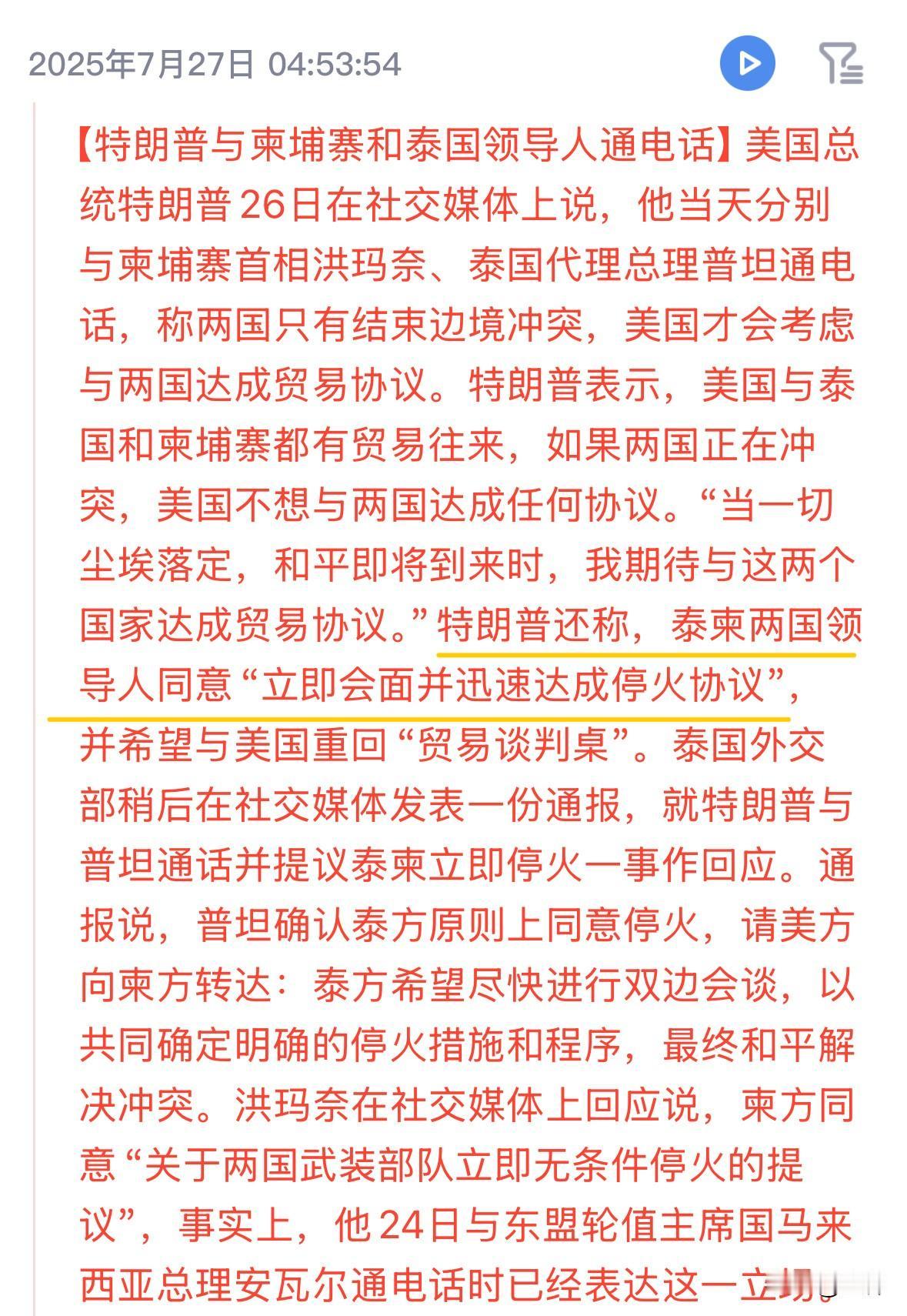 哪里有热点，哪里就有特朗普。特朗普周末表示，柬泰两国领导人同意立即会面，并迅速达