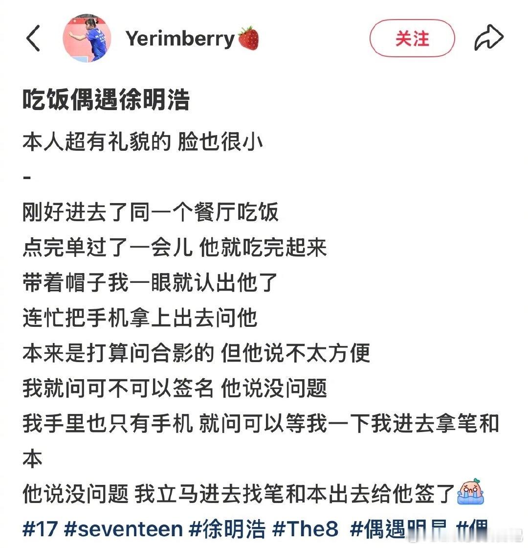等一下 每个字都组合在一起我怎么不认识了你是说你打卡餐厅偶遇了徐明浩 徐明浩还等