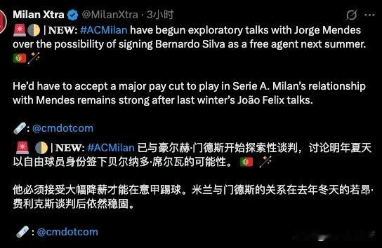 曼城俱乐部中场球员贝尔纳多·席尔瓦明确表示赛季结束会离开曼城俱乐部，米兰对于贝尔