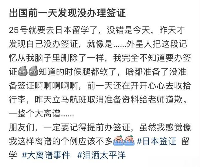 出国前一天发现没办理签证 ​​​
