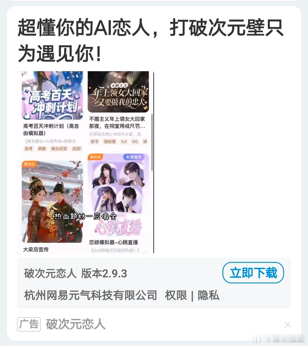 AI恋人，绝对保证你的情绪价值！ 