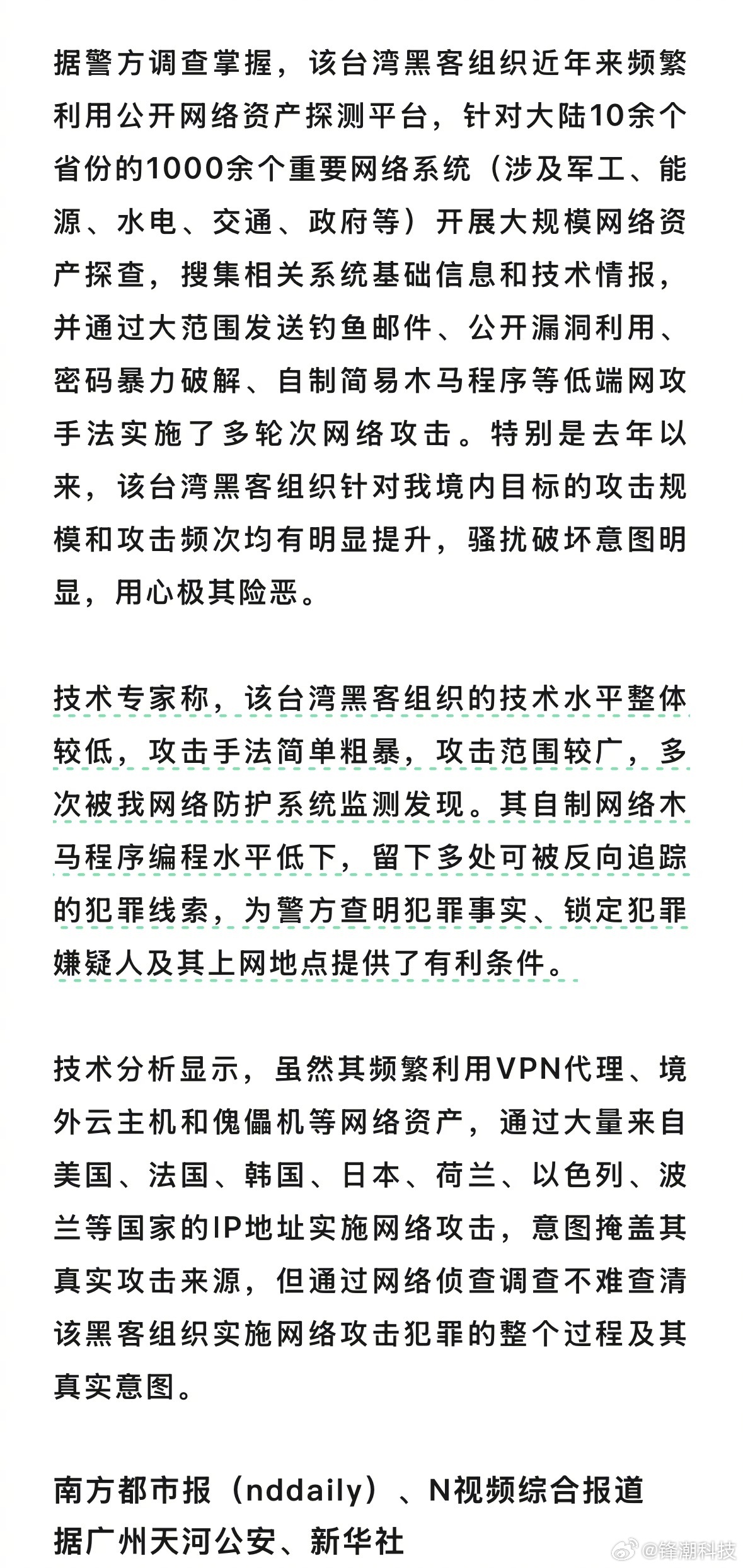 广州某科技公司遭台湾黑客攻击 「该台湾黑客组织的技术水平整体较低……编程水平低下