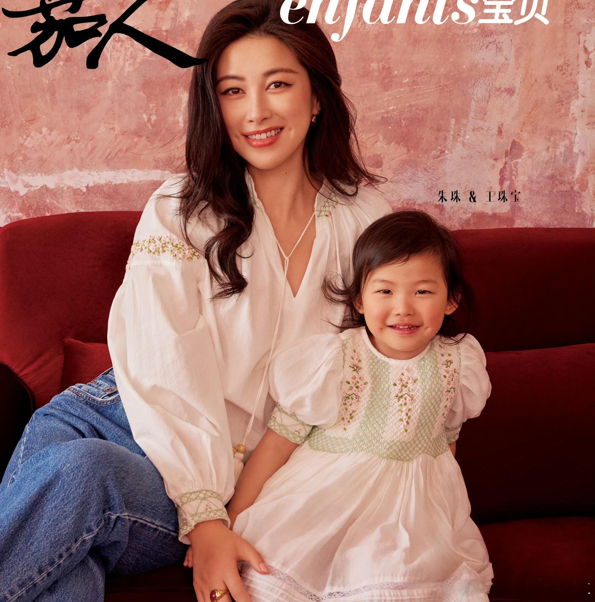朱珠六一带女儿拍杂志，2岁小珠宝超像爸爸，继承妈妈同款梨涡。 ​​​