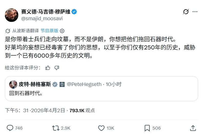 伊朗革命卫队航空航天部队司令赛义德·马吉德·穆萨维转发赫格塞斯所谓“回到石器时代