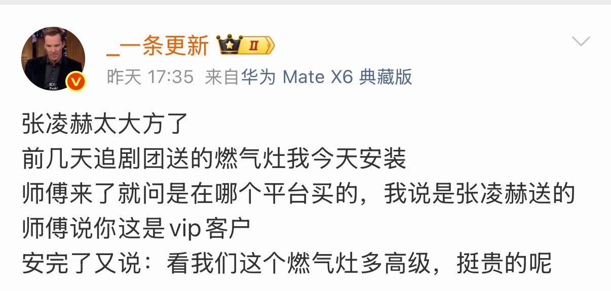 张凌赫小说霸总照进现实张凌赫内娱独一份的追剧团伴手礼 OMG张凌赫你的大方真的吓