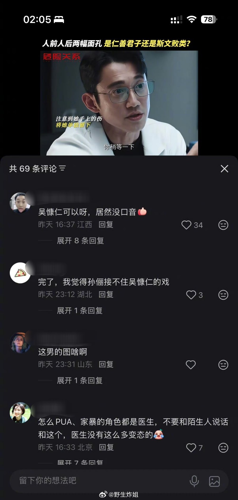 吴慷仁跟孙俪主演的《危险关系》正式上线了，好多评论都在夸赞吴慷仁，说演技在线，也