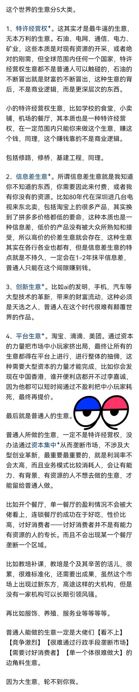 为啥普通人的生意普遍做不大呢？这是我见过最简明易懂的答案！

生意=买卖=中介，