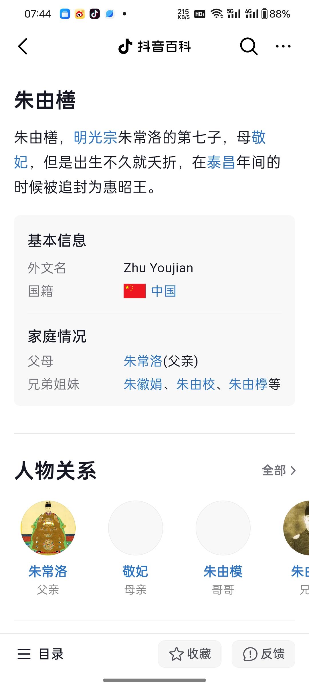 惠昭王   朱由橏  明光宗第七子  早夭