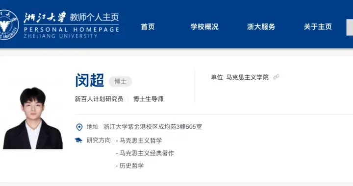 生于1999年，闵超已任浙江大学博导