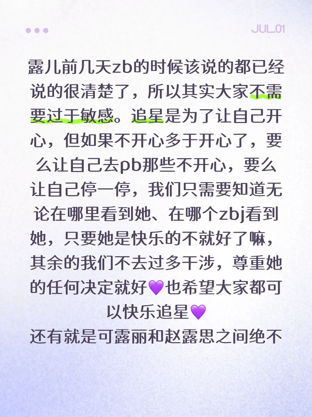 昨天能看到露儿、能听到露儿的声音我觉得很开心、很幸福 赵露思