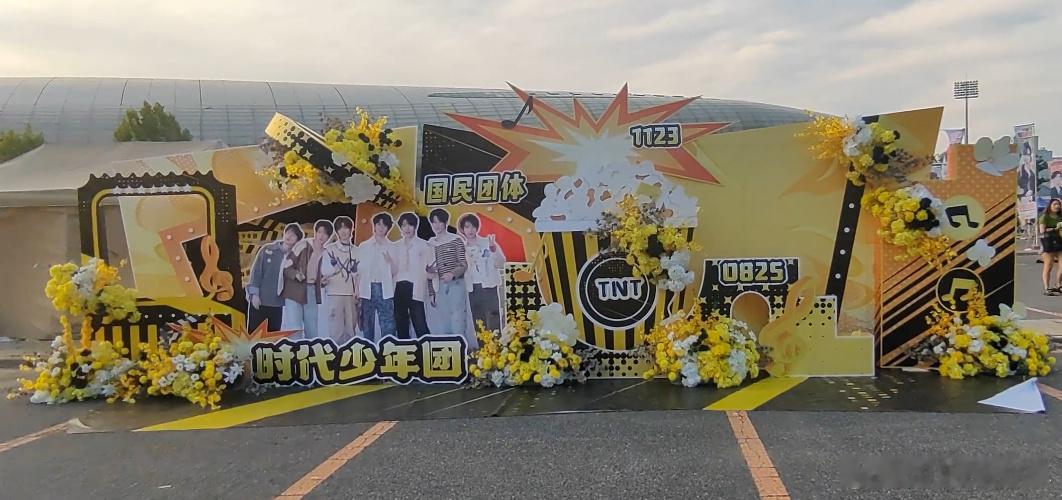 时代少年团演唱会粉丝花墙合集🈴单依纯祝时代少年团大连站演出顺利 ​​​