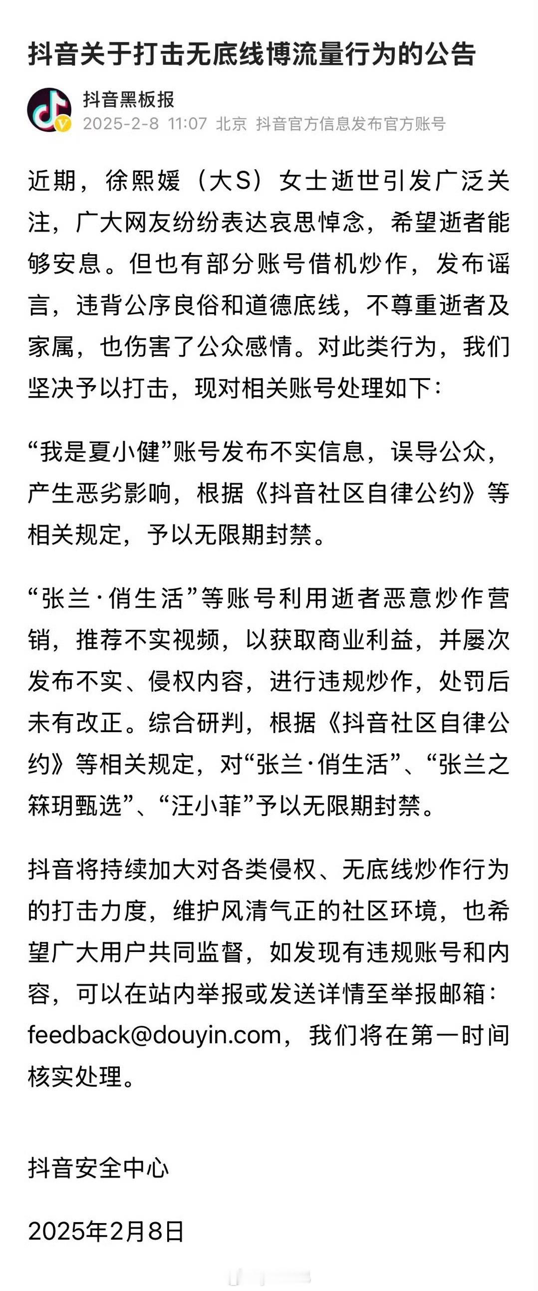 张兰汪小菲抖音无限期封禁 抖音终于干了件好事 