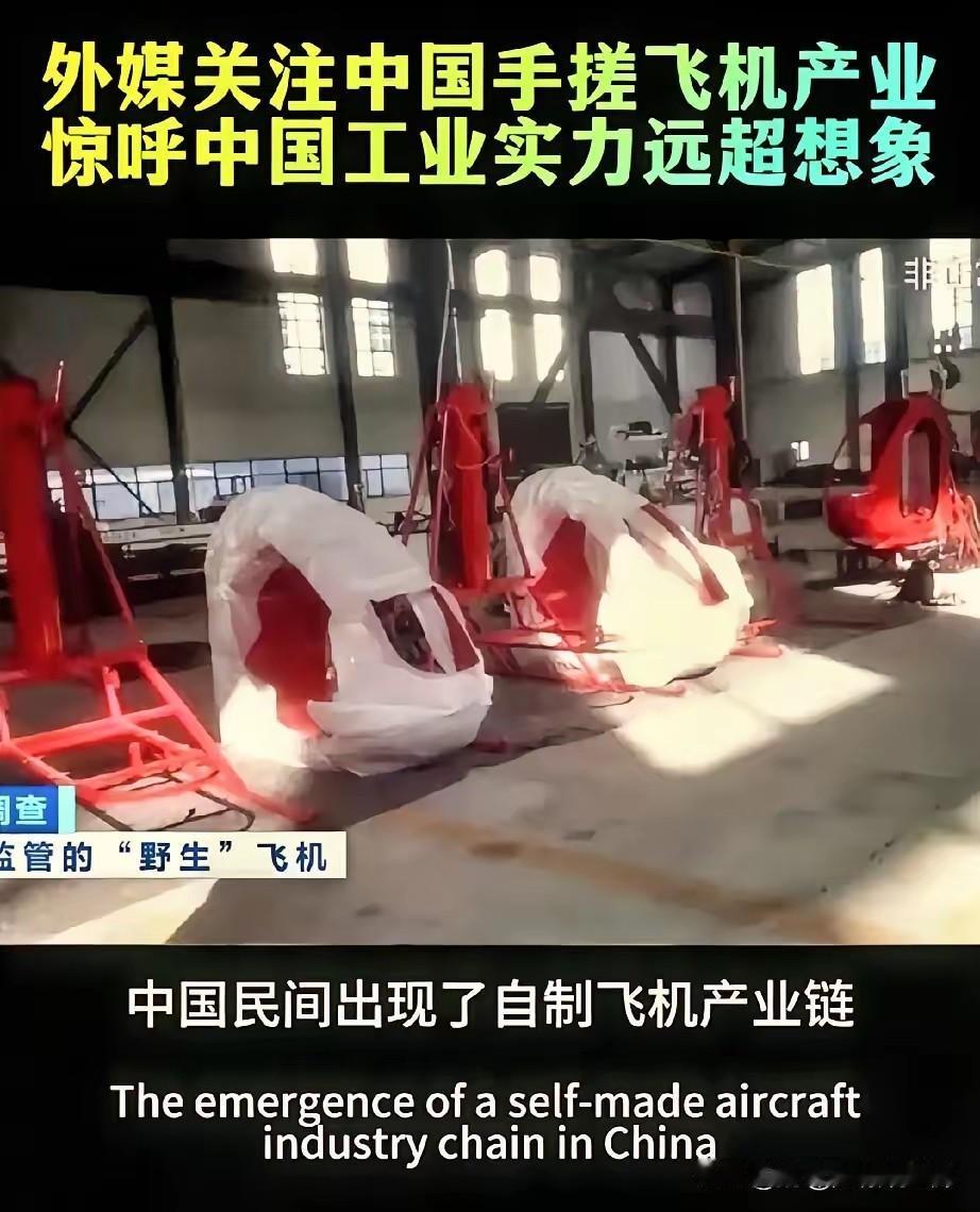 山东邹平面条厂“手搓飞机”引起了外媒的关注。的确如此，做面条的小厂竟然能够生产出