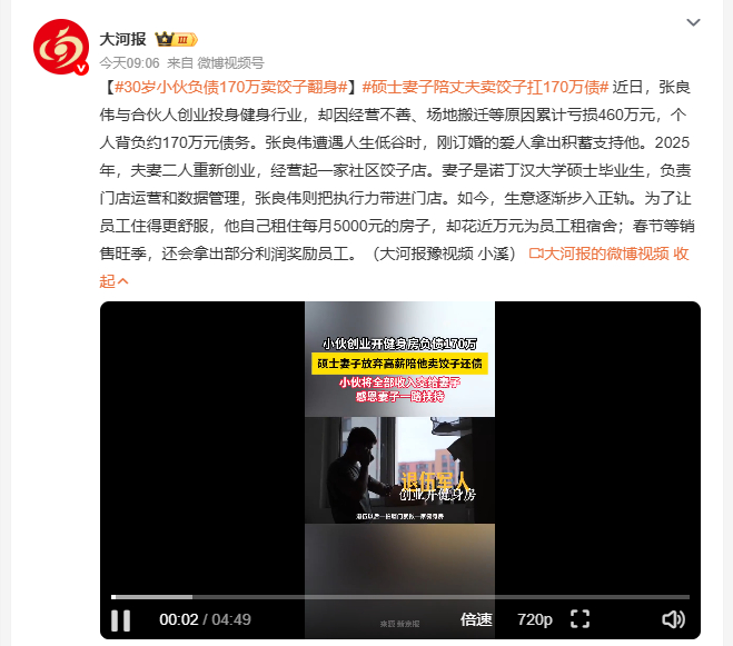 30岁小伙负债170万卖饺子翻身 健身创业亏到背170万债务，转头和诺丁汉硕士老
