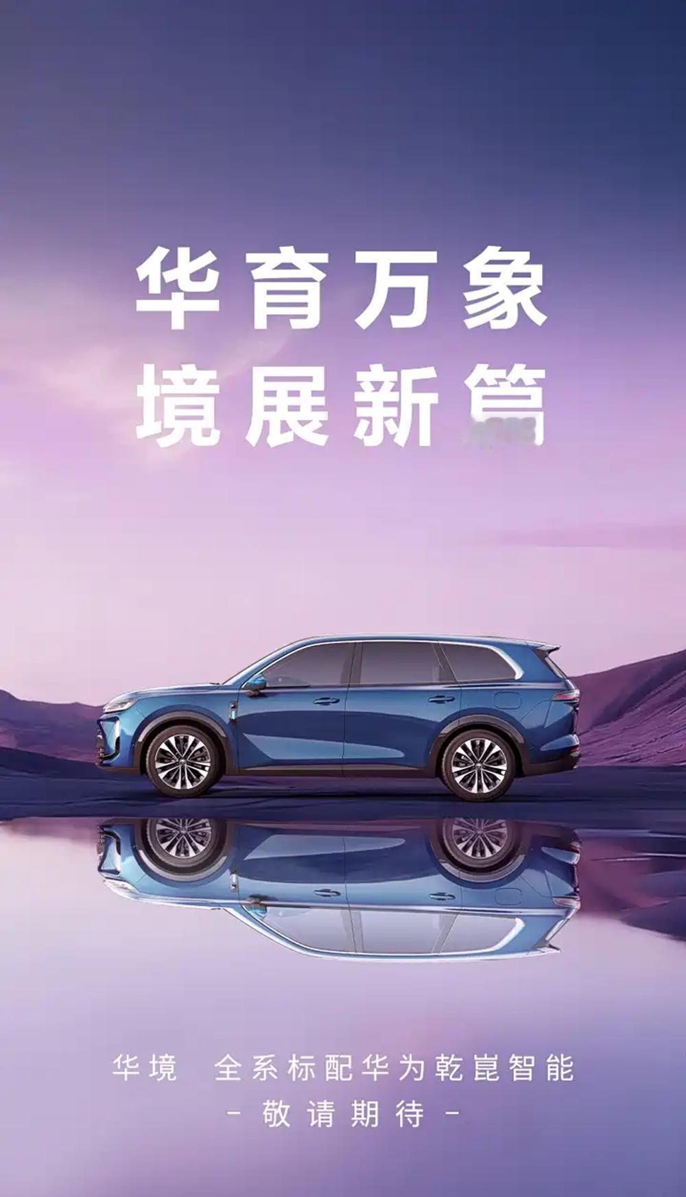 宝骏这次玩这么大？！华境S官图炸出王炸——全系标配华为乾崑智能！[吃瓜群众]
