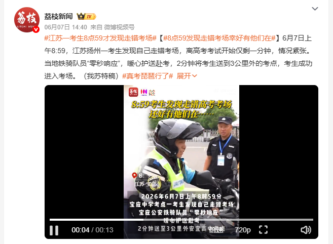 江苏一考生8点59才发现走错考场 6月7日，江苏扬州一名高考考生临开考才发现走错