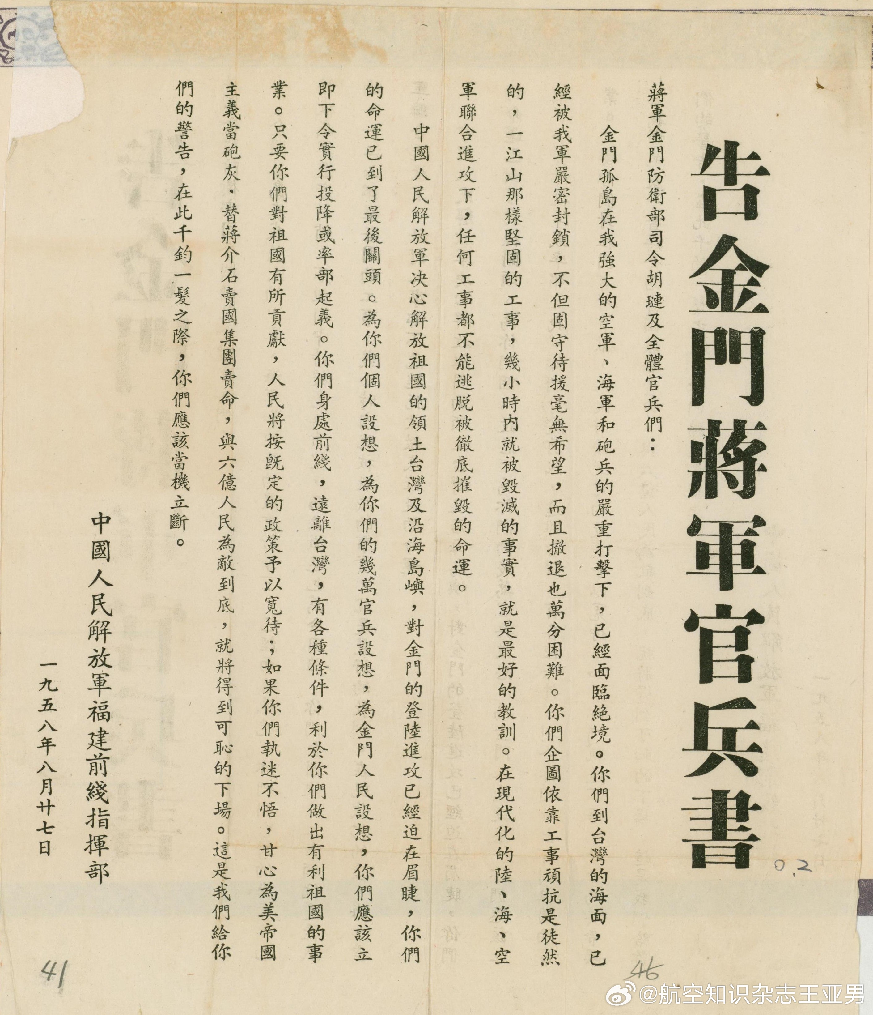 “正告民进党当局：螳臂当车只能自取灭亡，早晚要来收了你们。”2月27日，国防部举