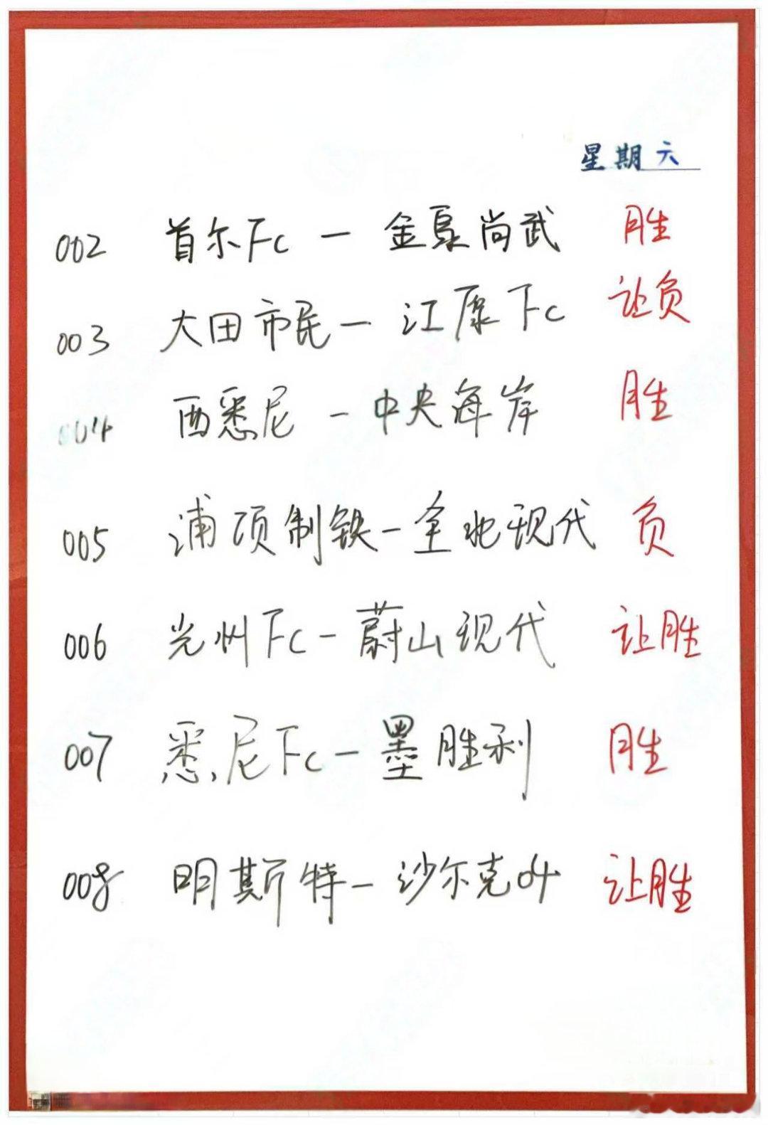 11月22日001 惠灵顿凤凰 VS 麦克阿瑟002 FC 首尔 VS 金泉尚武