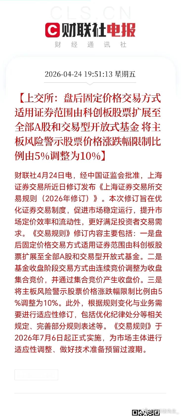 重磅！全A股+ETF新增盘后稳交易窗口，散户省心了！很多人还没意识到，上交所这次