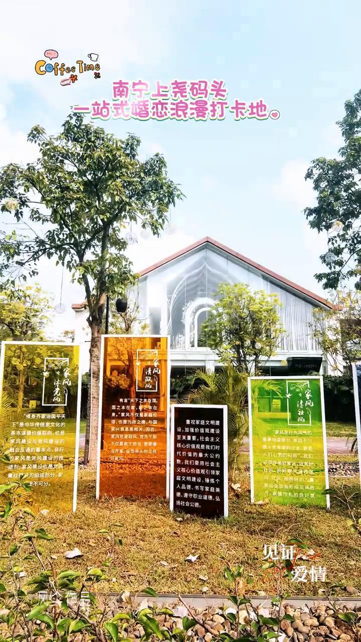 南宁上尧码头，一站式婚恋浪漫打卡地。
发展婴幼儿照护服务，促进家庭和谐幸福。南宁
