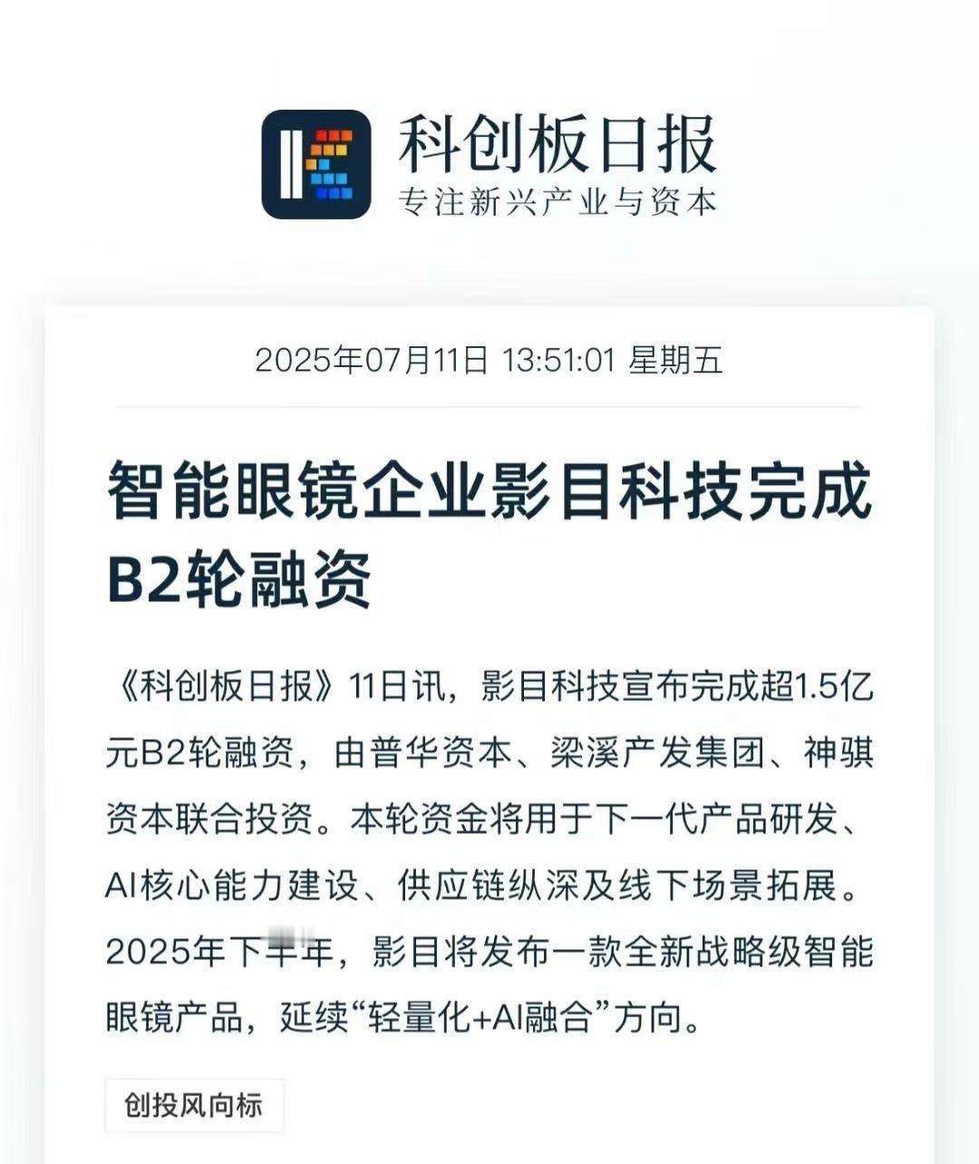 为什么“百镜大战”背后赢家，影目能完成B2轮融资，稳居智能眼镜头部地位？不只是靠