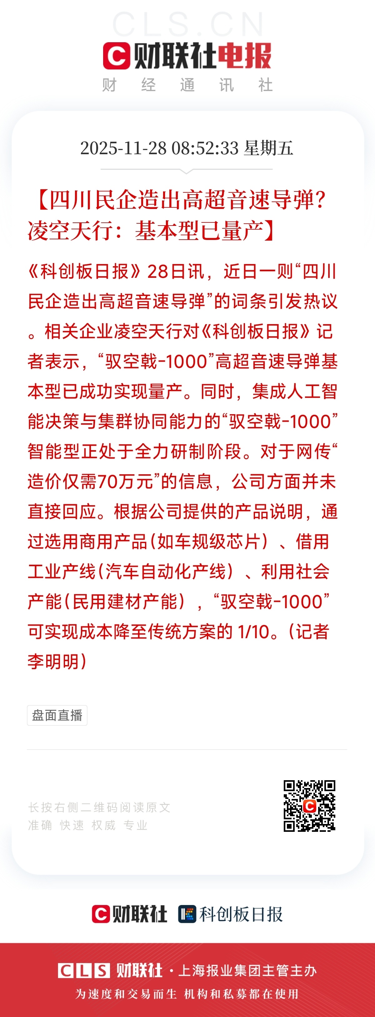 凌空天行--1300公里射程的乘波体高超音速导弹基本型已经量产 公司承认通过充分