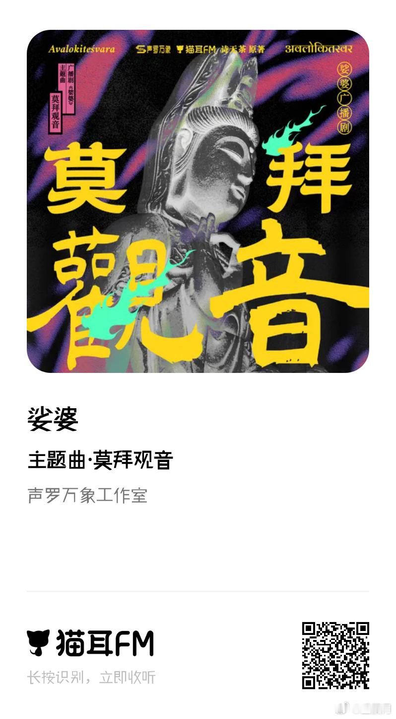 好听 莫拜观音