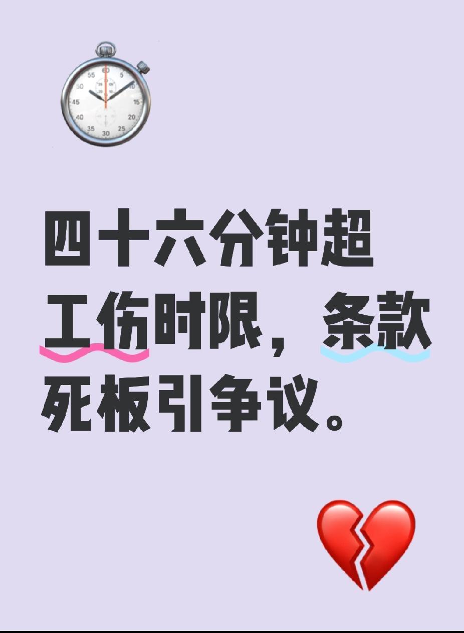抢救仅差46分钟，工伤认定就没了？重庆一位工人突发脑干出血，因抢救时间比法定“4