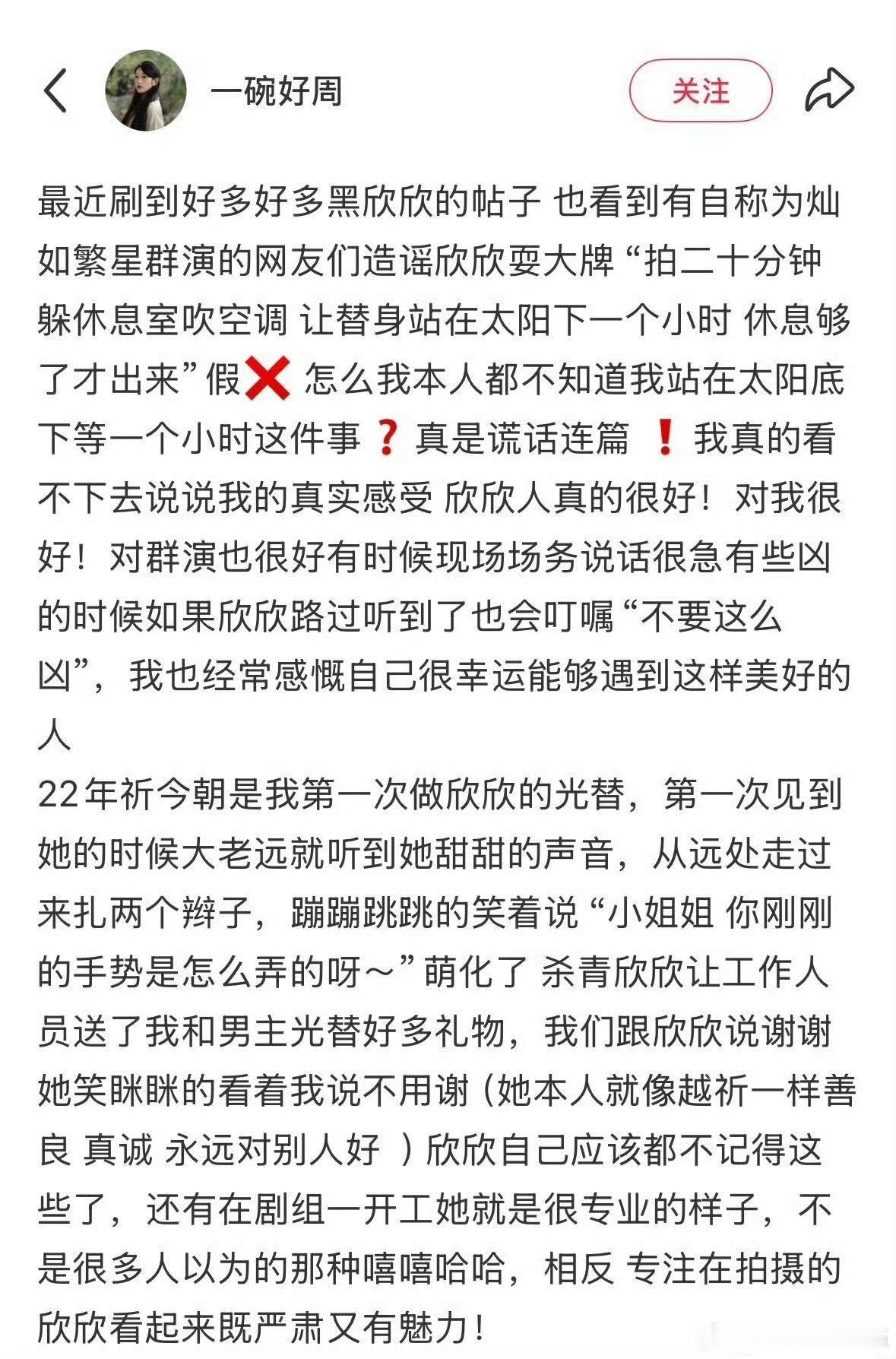 虞书欣替身发声看替身姐姐说“被冲也没关系，会有很多人替欣欣发声”真的破防了[捂嘴