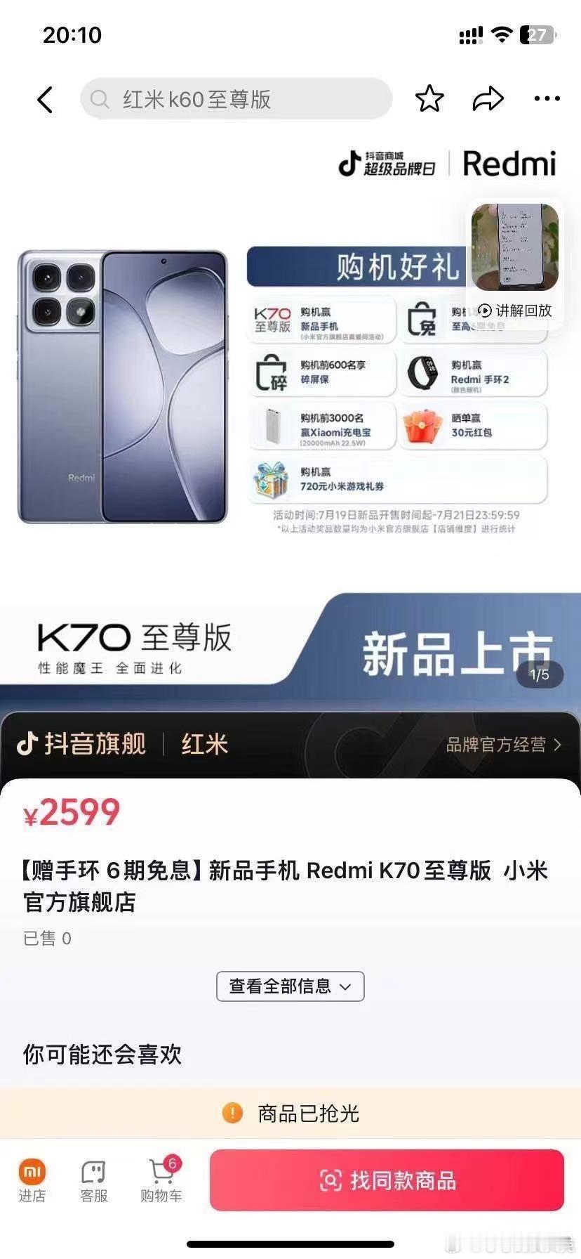看我刷到了什么？2599起？我直接一声雷神和腾神 #小米发布会##K70至尊版价