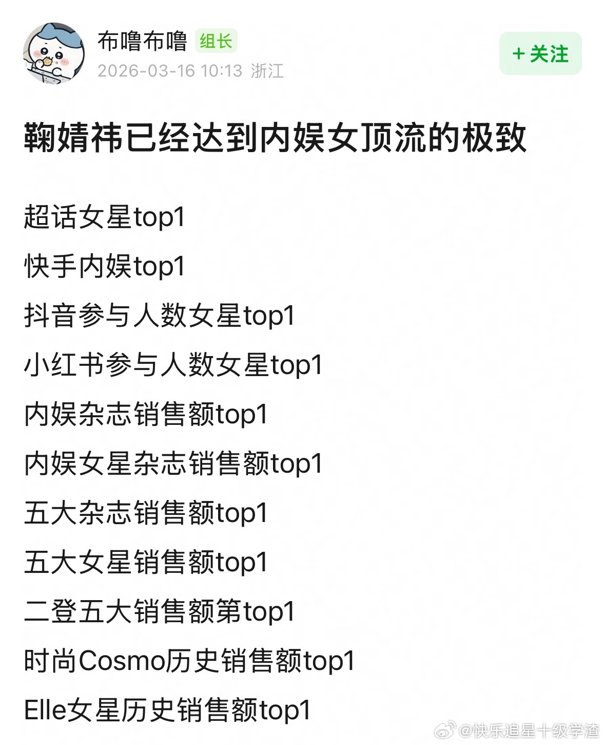 鞠婧祎数据好顶 