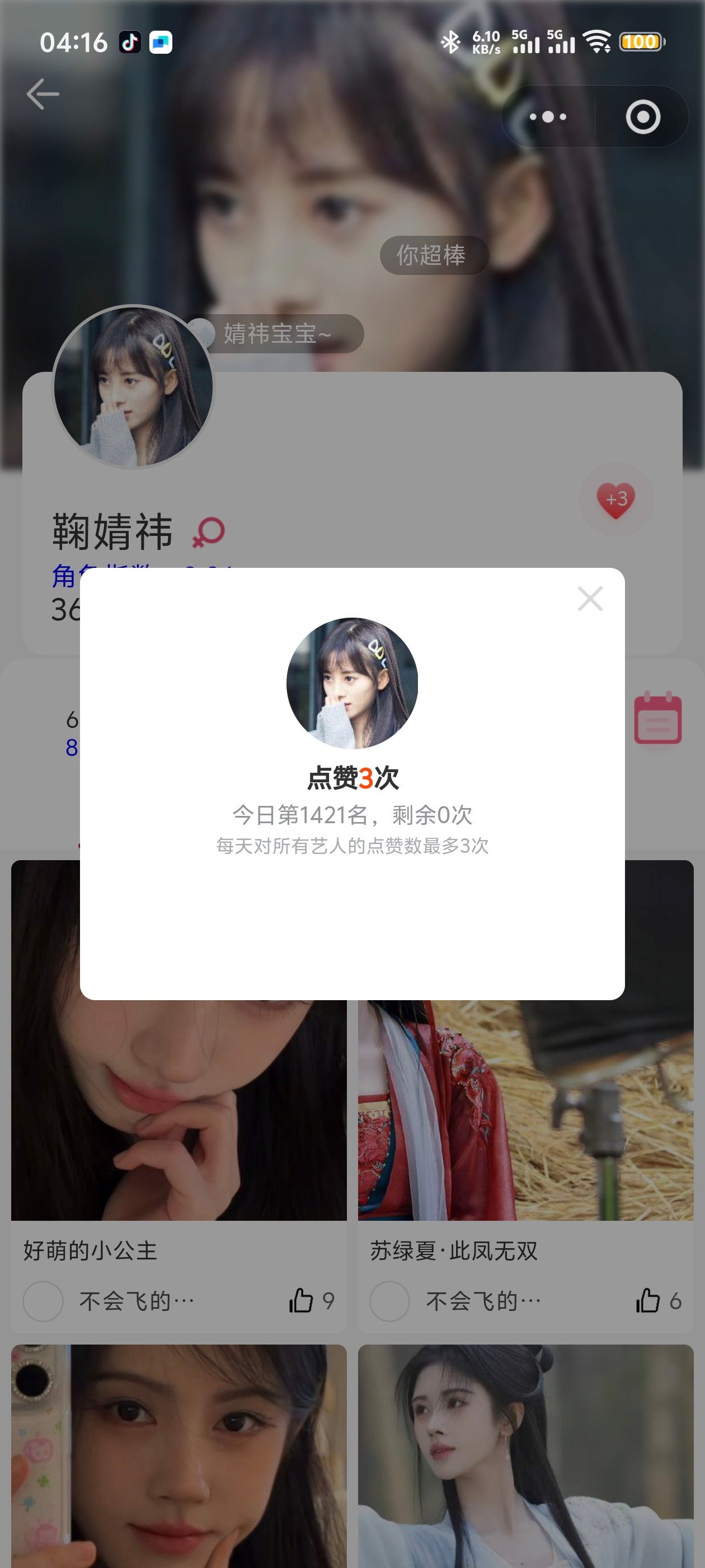 鞠婧祎鞠婧祎姜黎非 寻艺艾漫煮娱百度送花酷云微指50弹幕  专栏 · 姜黎非日常