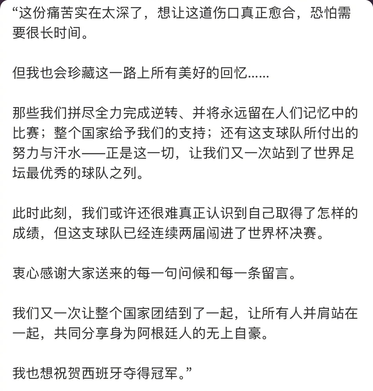 梅西世界杯赛后首次发文，在结尾祝贺了西班牙夺冠世界杯