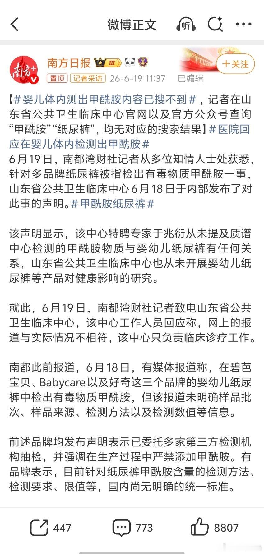 婴儿体内测出甲酰胺内容已搜不到省流版，原来媒体提到的很多内容不实，1️⃣山东公共