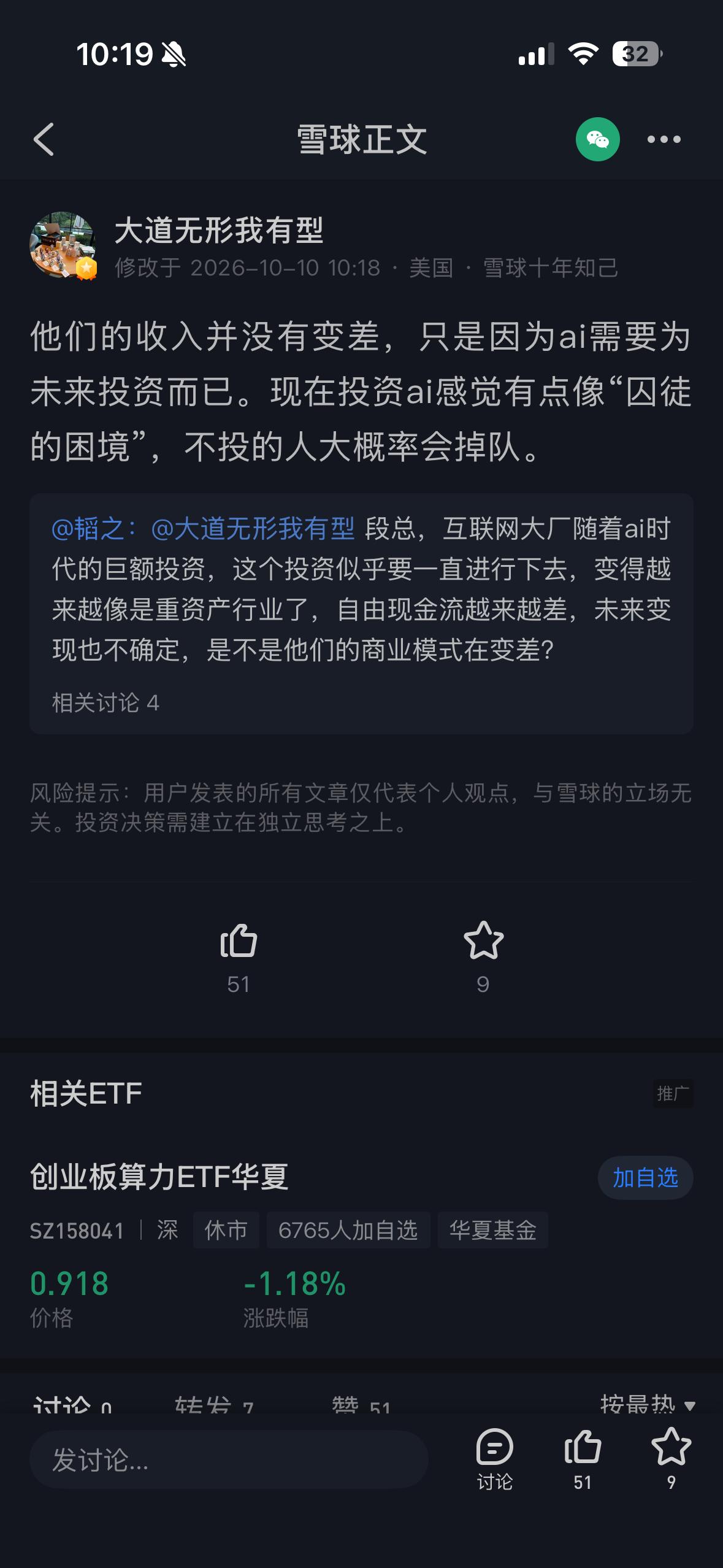 段大道 对大厂互联网重重的投资ai的看法
1、现有存量的收入没有影响 meta是