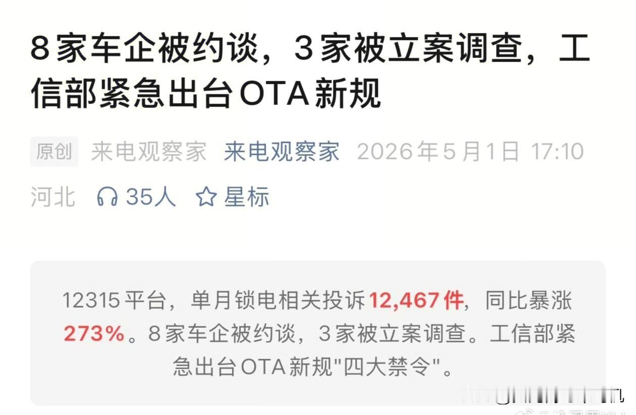 车企名字我就不发出来了。
工信部约谈8家车企，3家被立案调查。
随后出台关于汽车