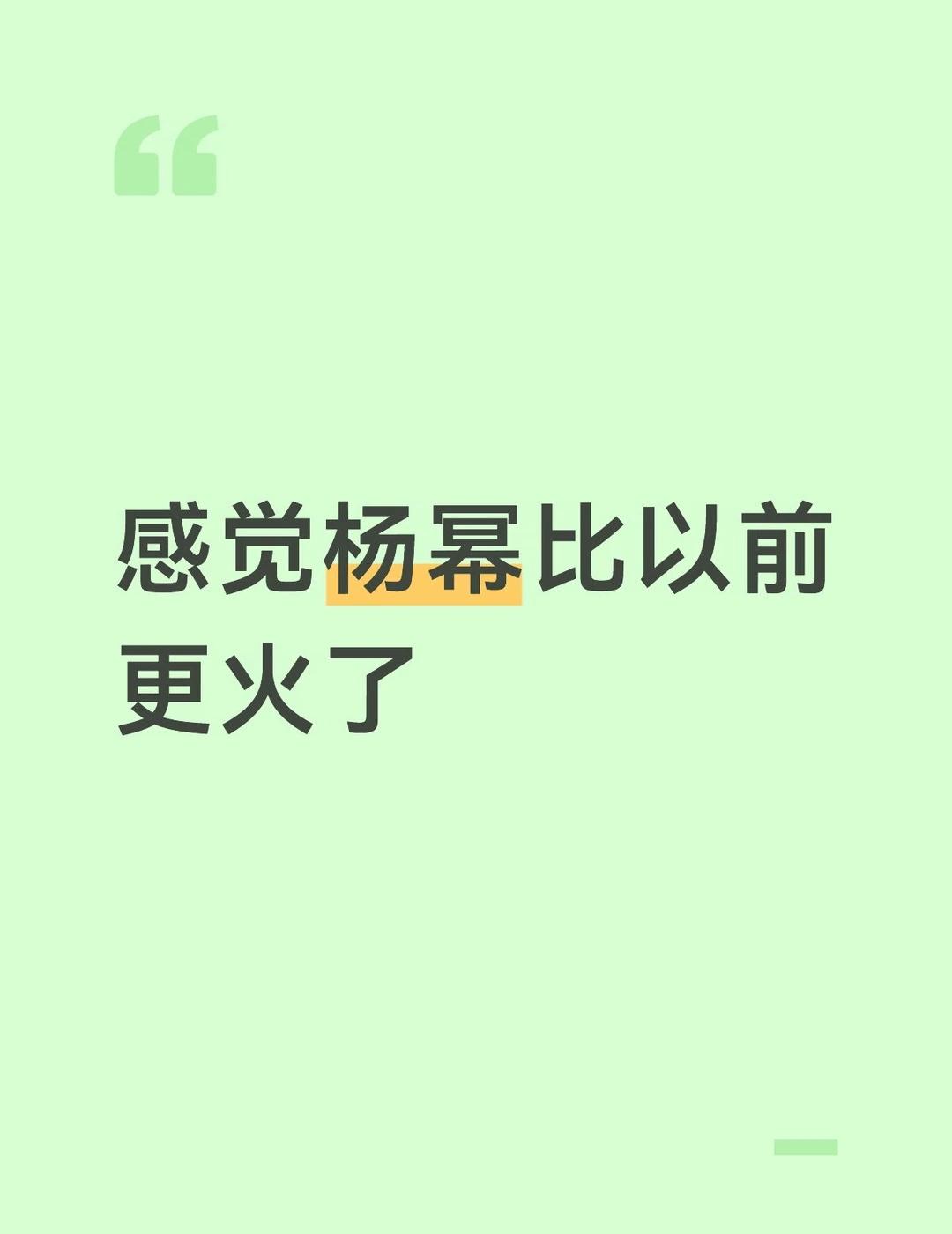 感觉杨幂比以前更火了
娱乐圈 明星封神的瞬间 明星 谢谢以上明星的出场 不只是明