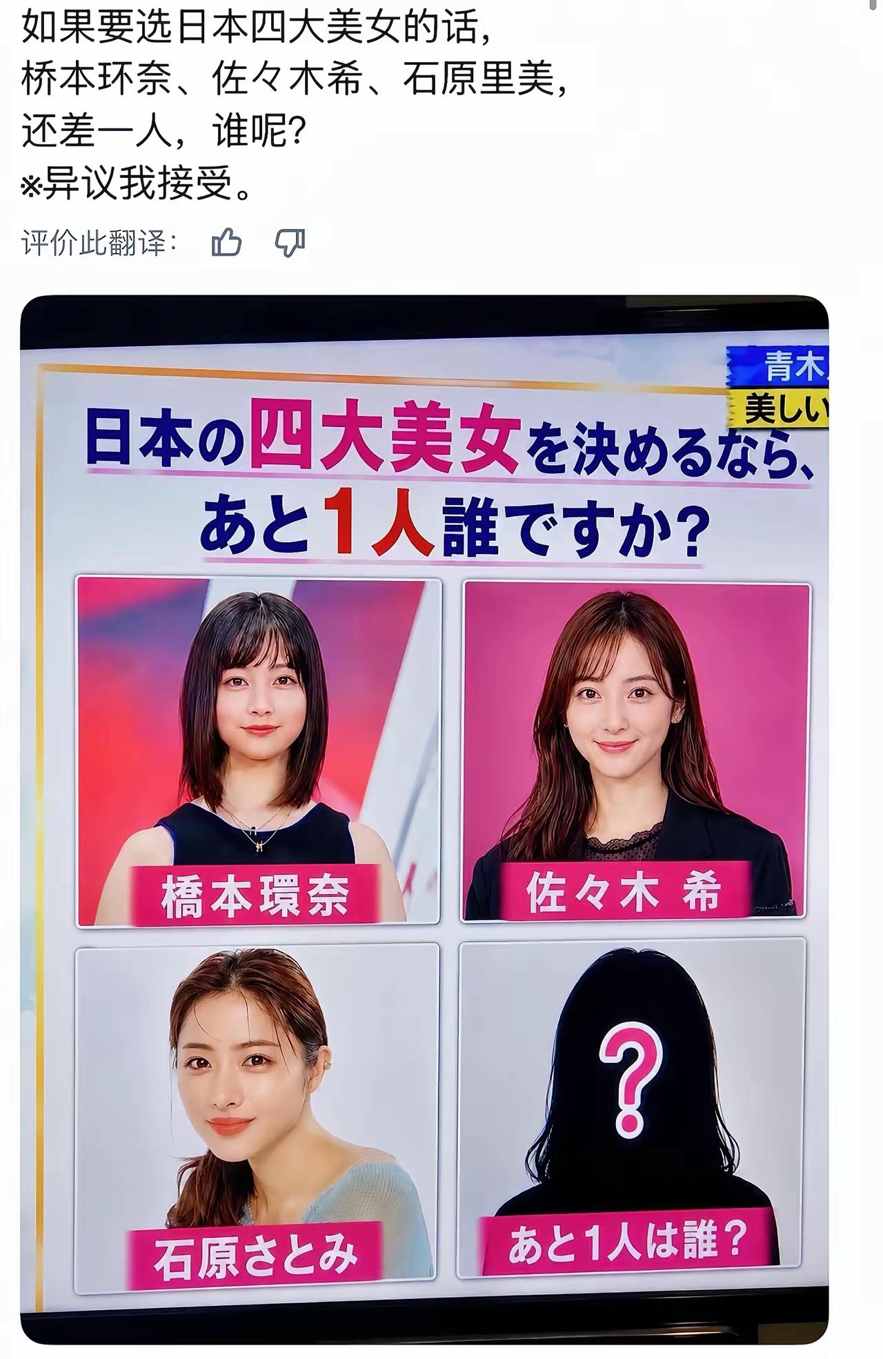日本的四大美女，你觉得最后一个是谁？看看你的知识储备