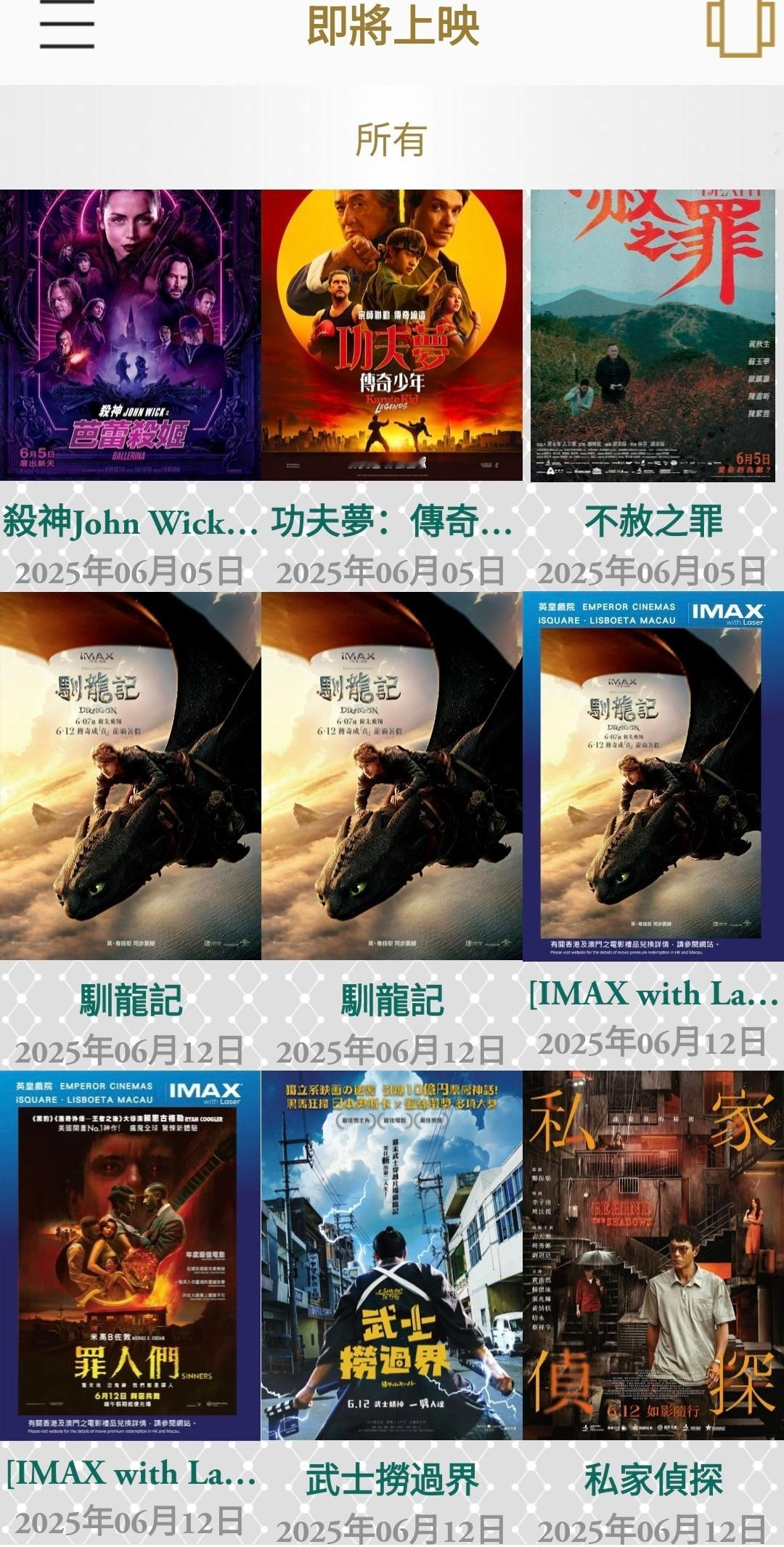 《罪人》英皇戏院购票页面显示出了IMAX版本，这下爽了！这片要是不发IMAX简直