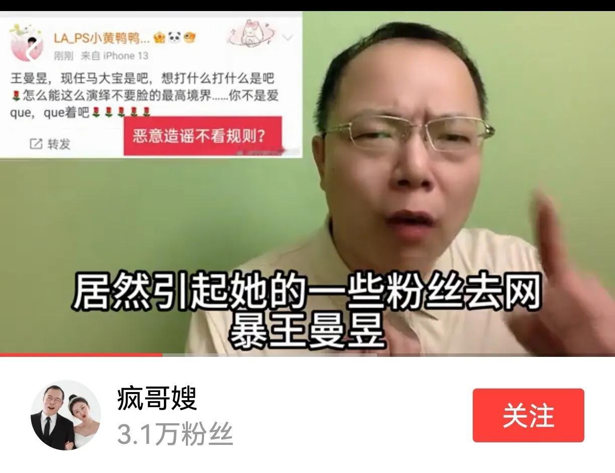 为什么网爆王曼昱？难道是因为王曼昱近期状态好对有的人构成威胁了吗？这种情况极其不