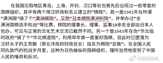 图一所说的伪满洲棋院，应该是日本棋院后来（1943年？）设立的“别院”，福田正义