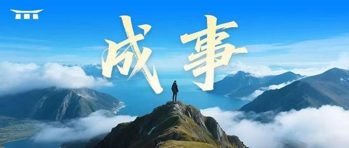 成事这三大核心，我越品越觉得：眼光、心性、格局，这三样其实是层层递进的，眼光决定