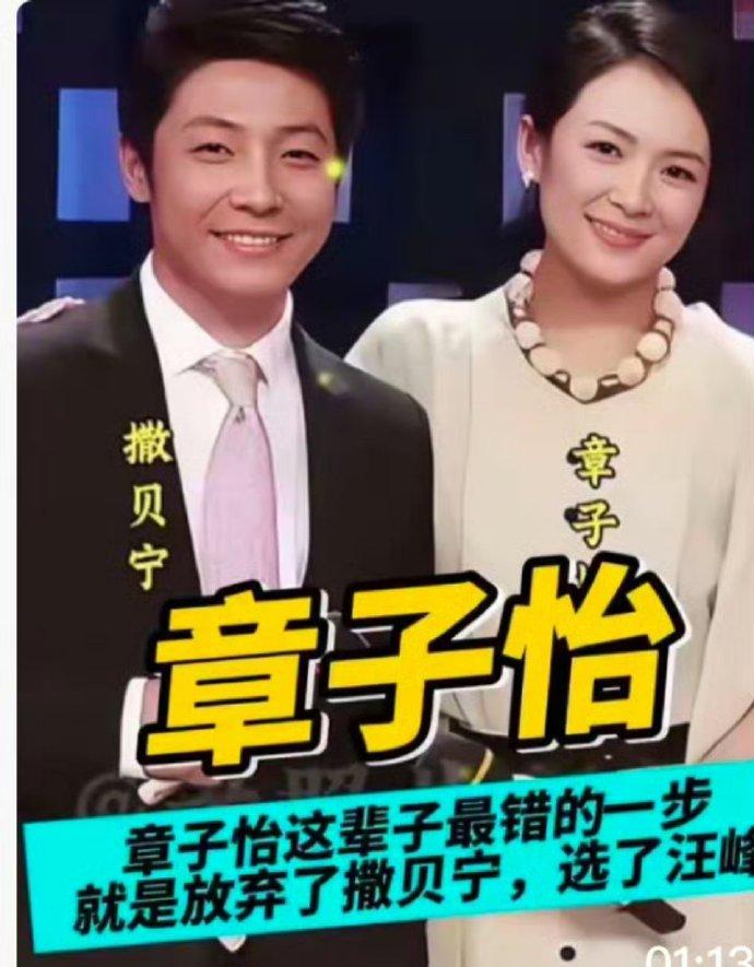 热搜撒贝宁与章子怡，吓我一跳，我心想怎么得俩人复合了？那可是惊天大瓜了，谁承想又