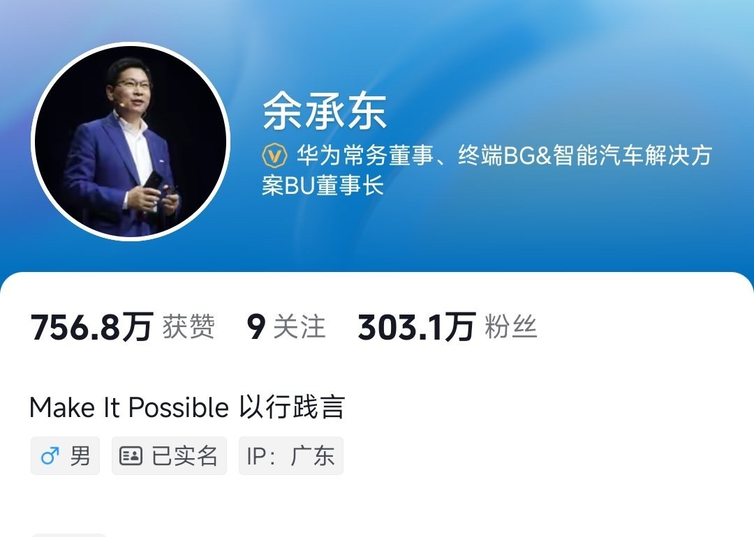 余承东粉丝303万，自己当老板开直播带货，年薪百万没问题吧？ 