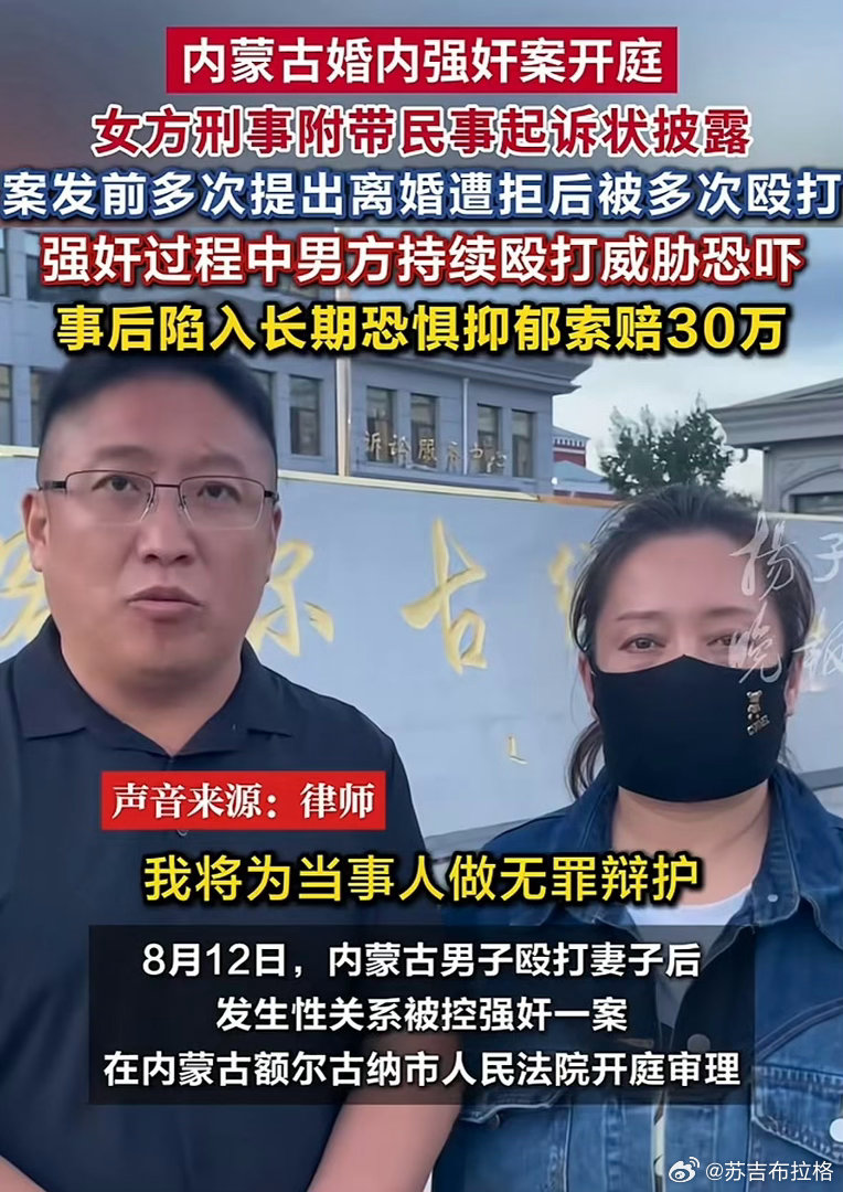内蒙古婚内强奸案录音曝光这起案件，暴力是真，骨折是真，违背意愿是真，拍摄视频是真