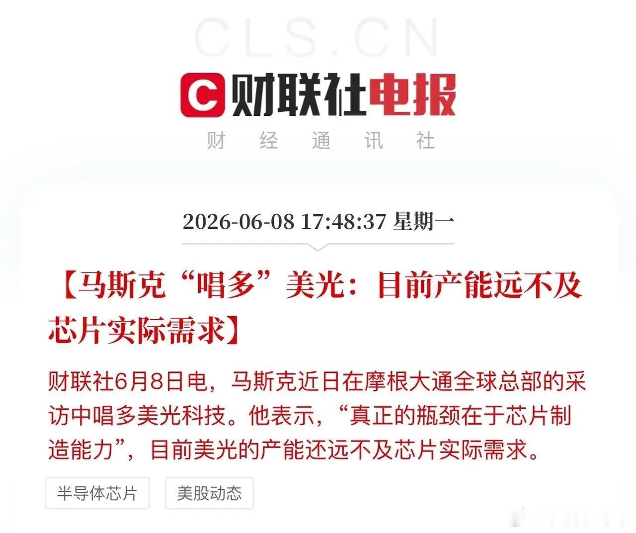 美股大型科技公司CEO纷纷下场站台：马斯克唱多美光科技称，“目前产能远不及芯片实